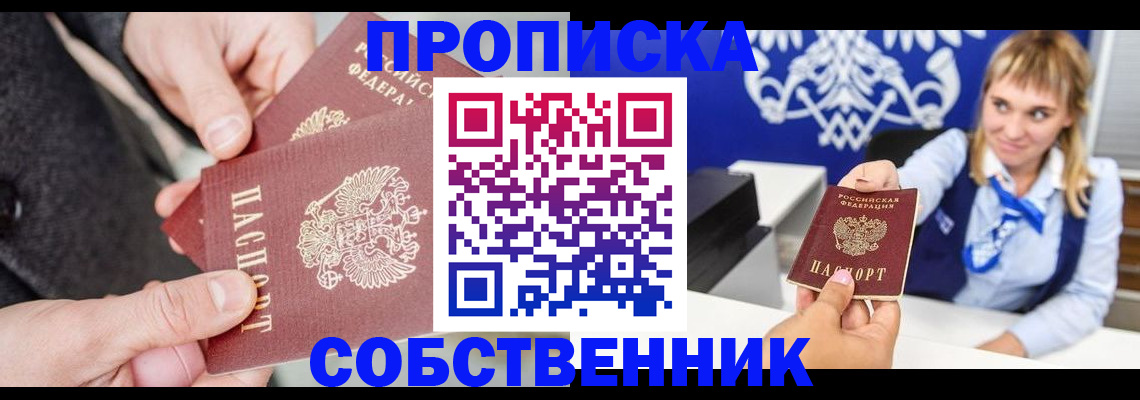 прописка законно в Славянске-на-Кубани